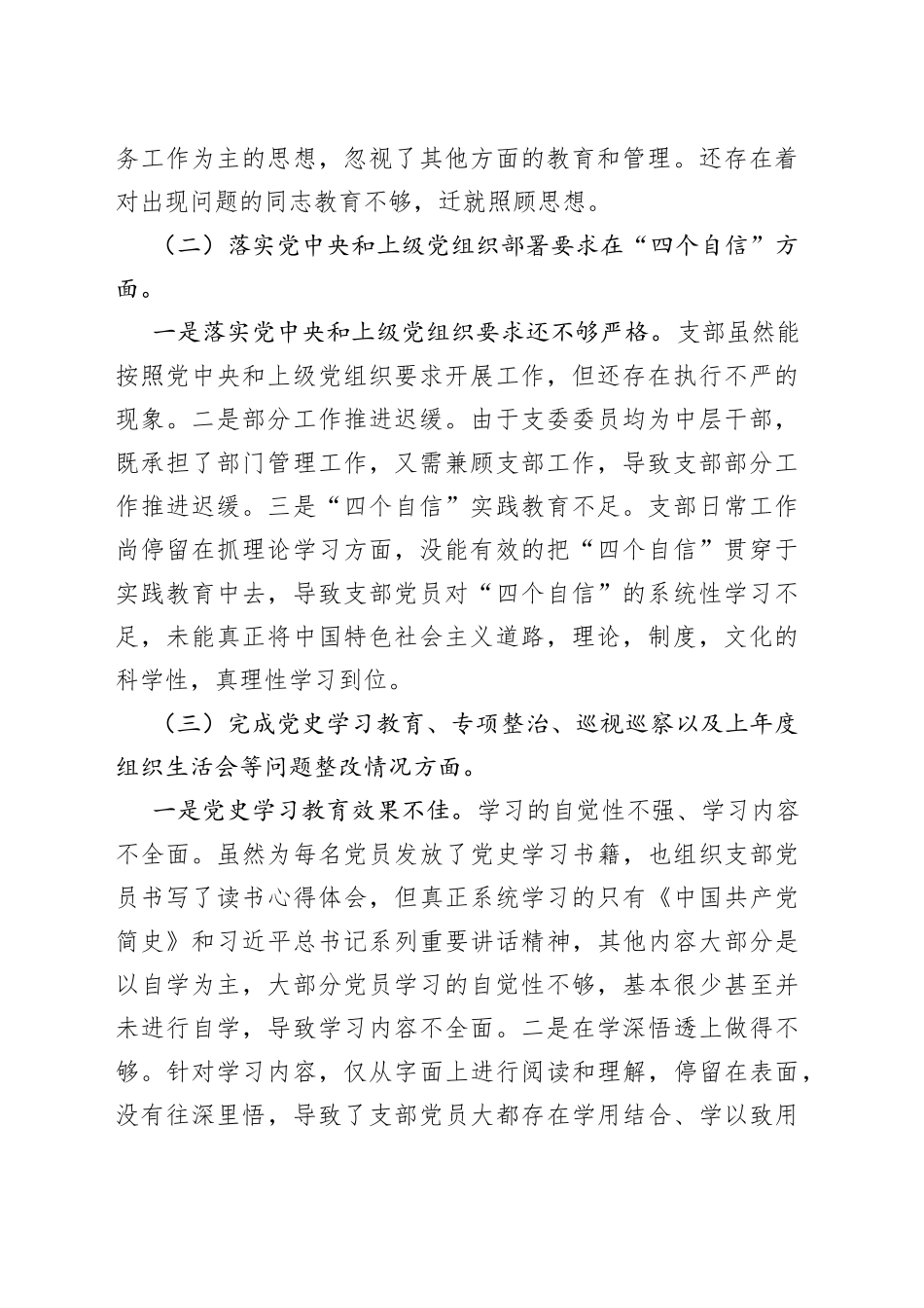 企业党支部2022年度组织生活会对照检查材料_第2页