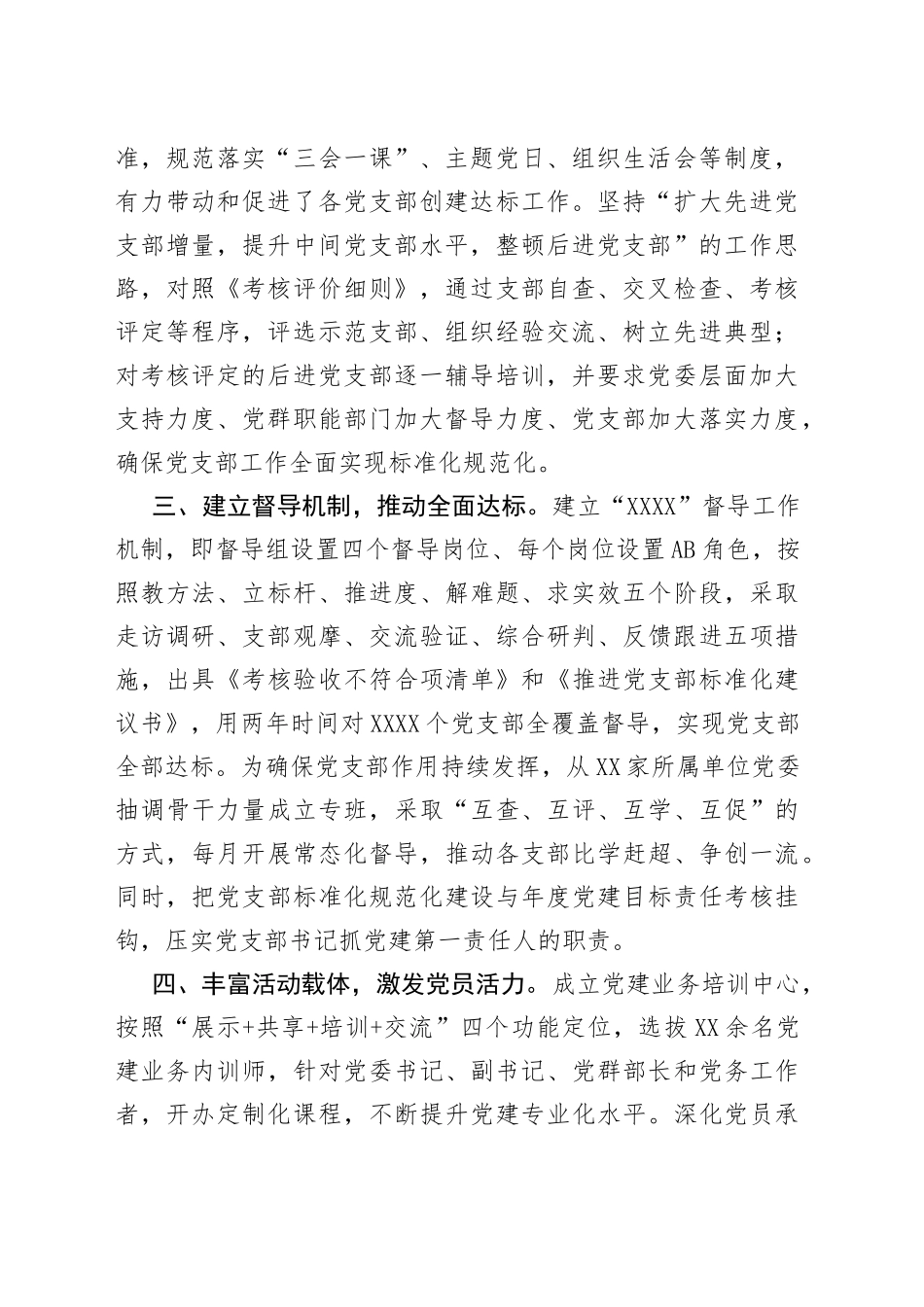 企业党支部标准化规范化建设经验材料_第2页