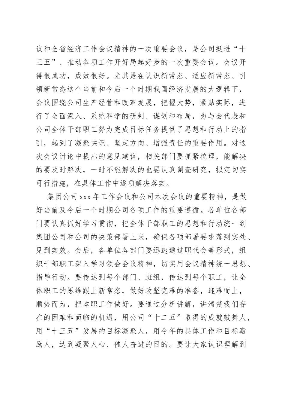 企业工作总结会议讲话稿_第2页