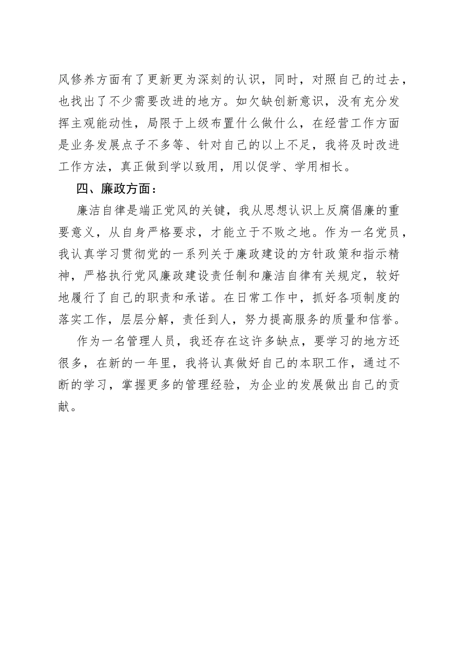 企业管理人员个人工总结_第2页