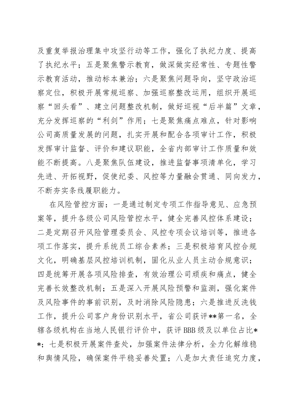企业纪委书记在纪检风控条线工作会上的讲话_第2页