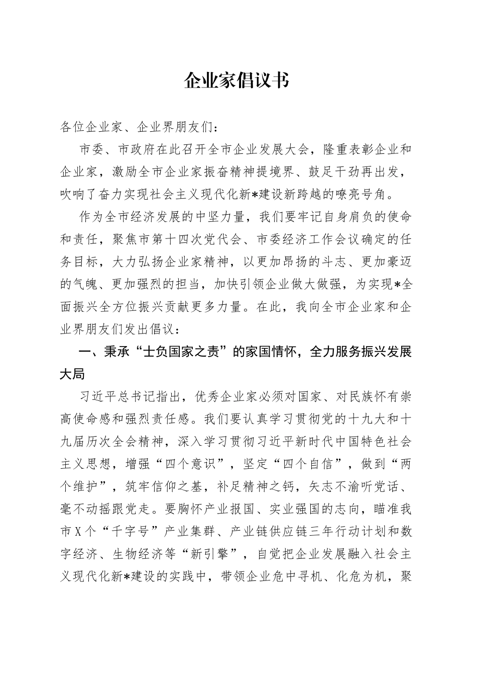 企业家倡议书_第1页