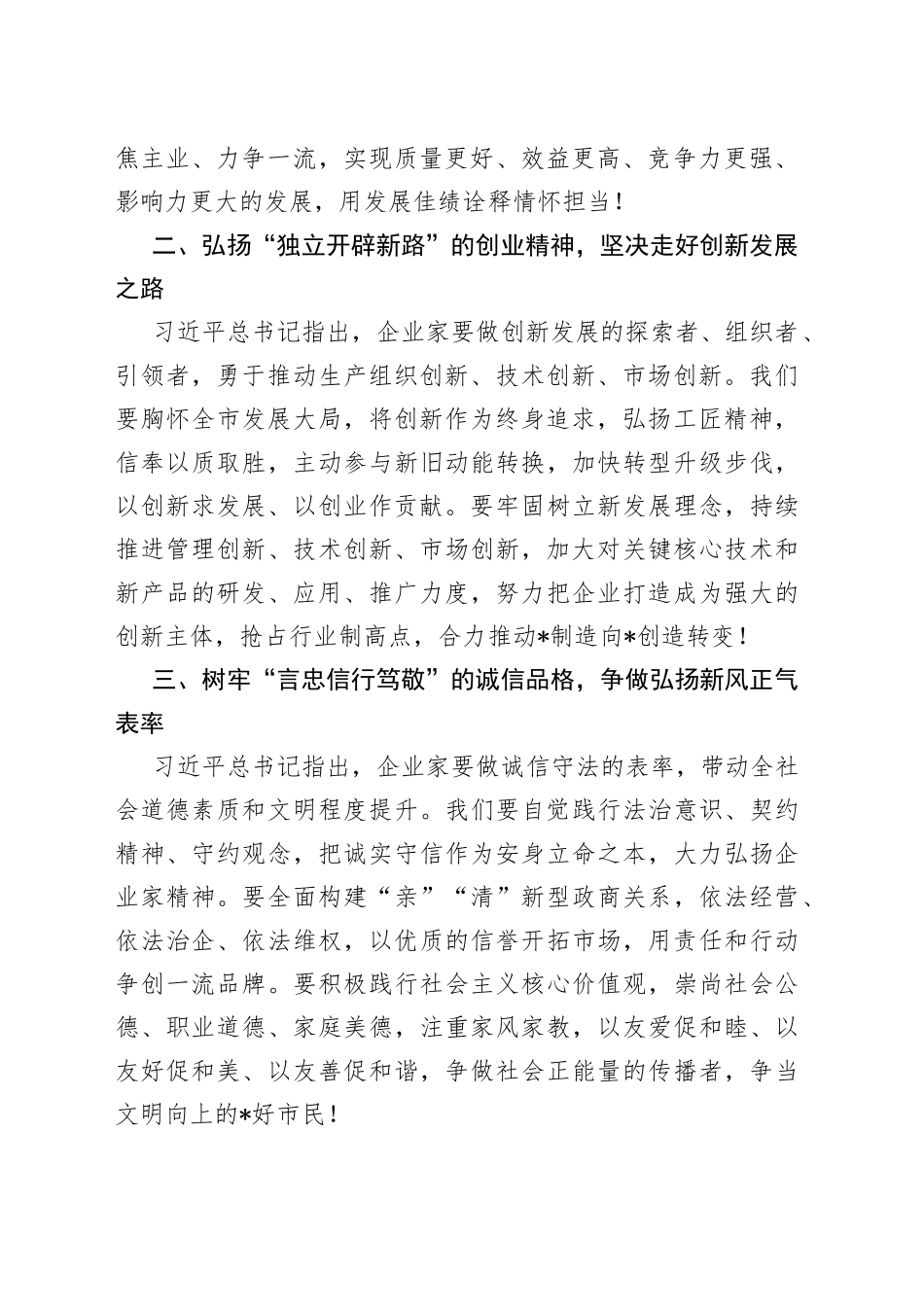 企业家倡议书_第2页