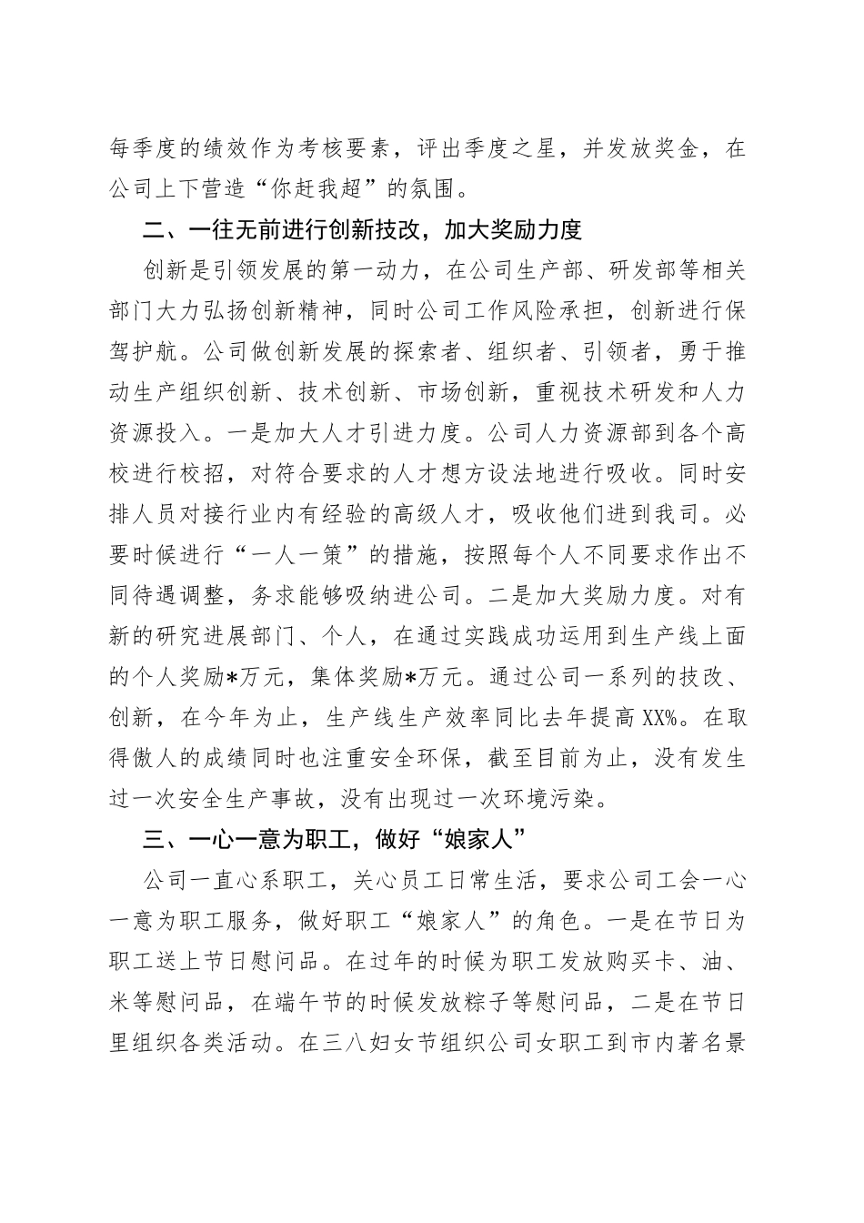 企业家交流研讨会发言稿_第2页