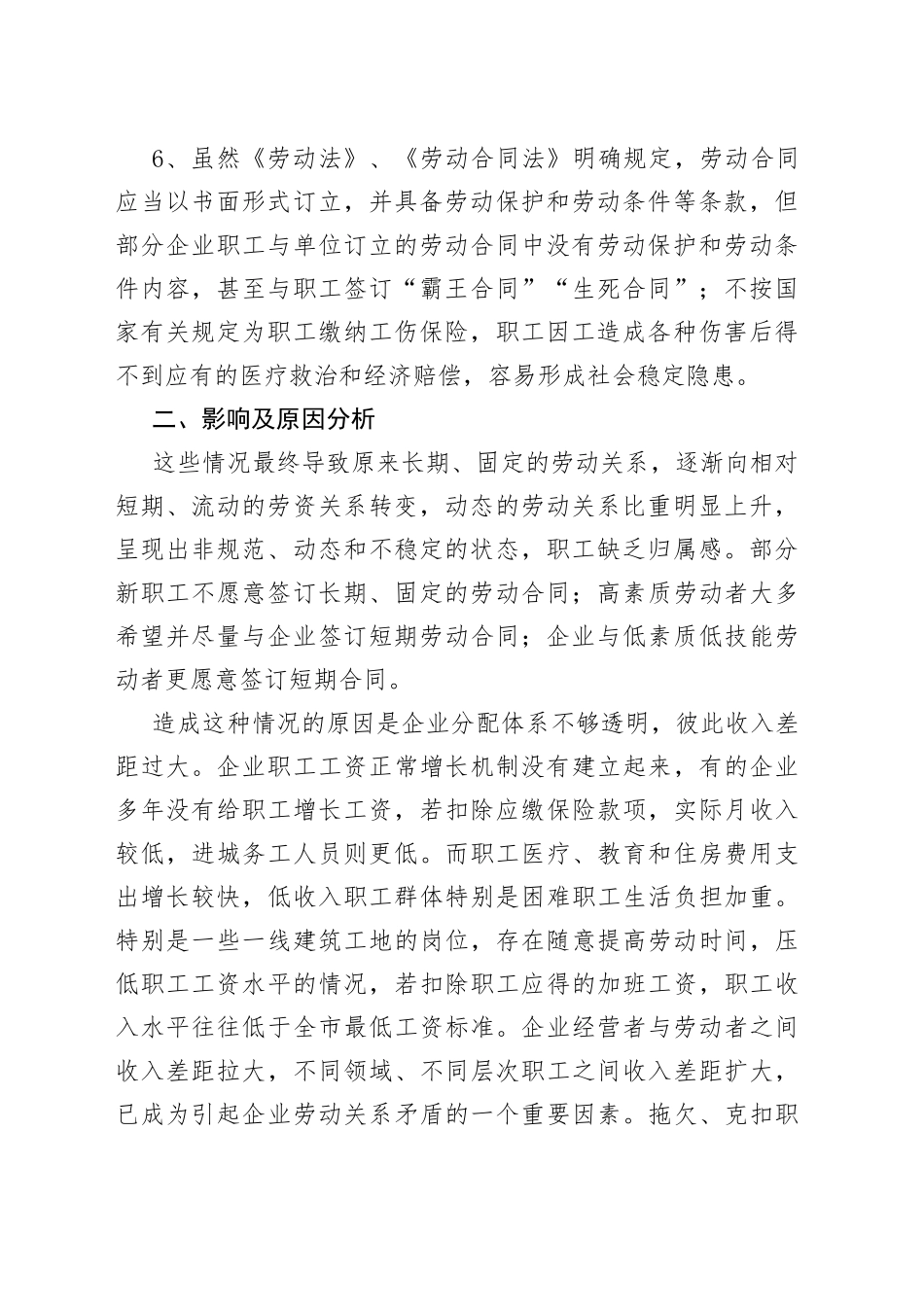 企业劳动安全卫生对职工队伍稳定的影响及对策建议_第2页