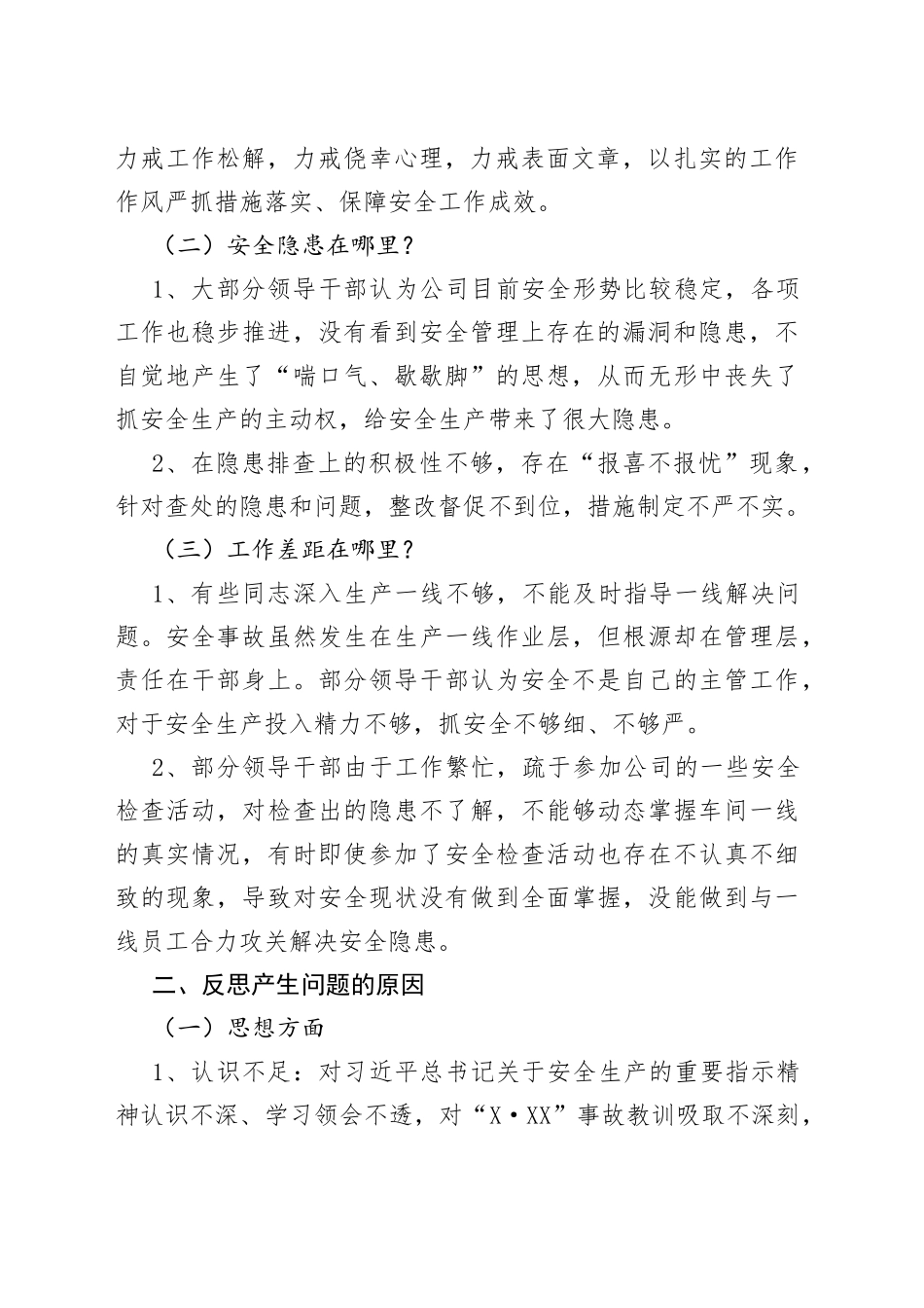 企业领导班子安全生产民主生活会对照检查材料_第2页