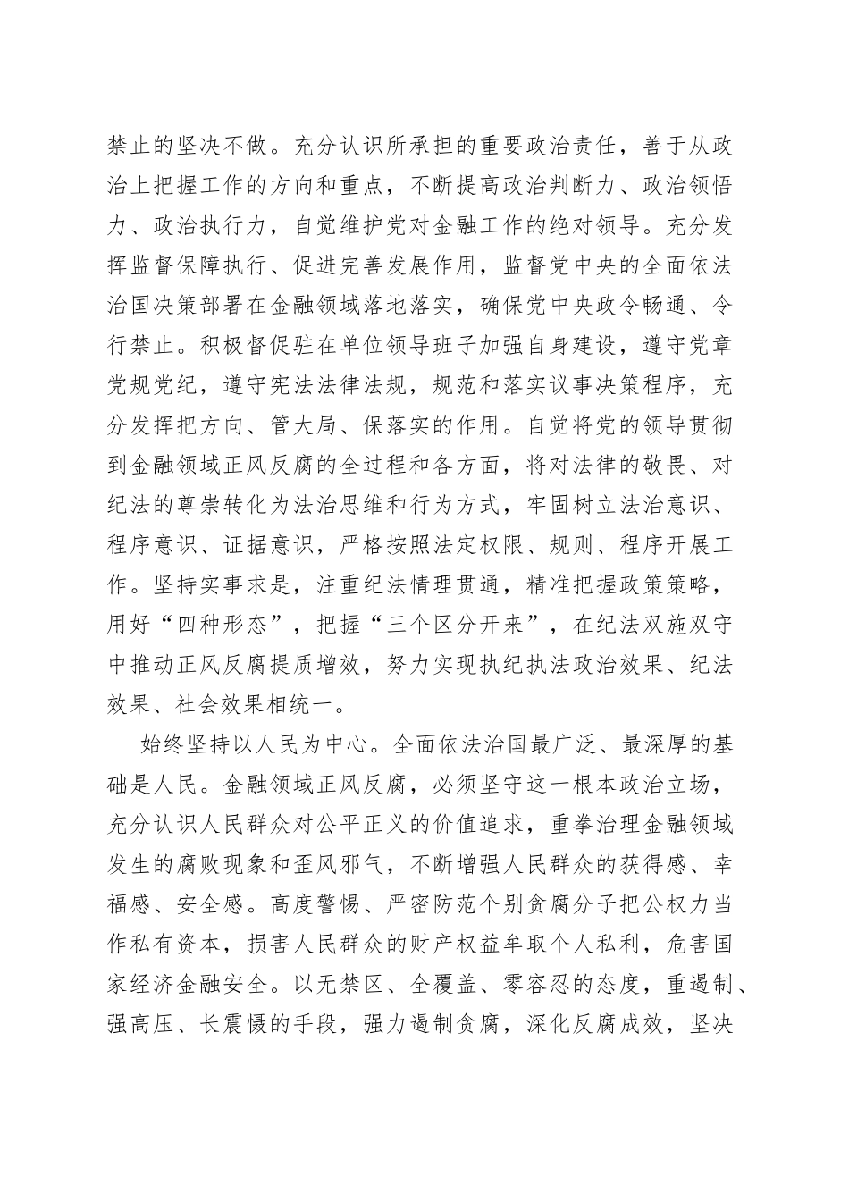 企业派驻组长工作汇报（5篇）_第2页