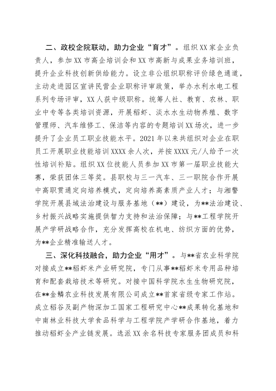 企业人才队伍建设工作汇报_第2页