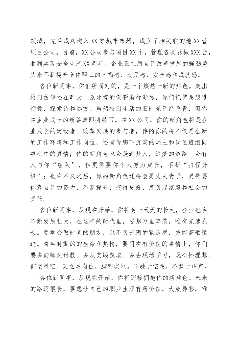 企业团委书记致新入职职工寄语38_第2页