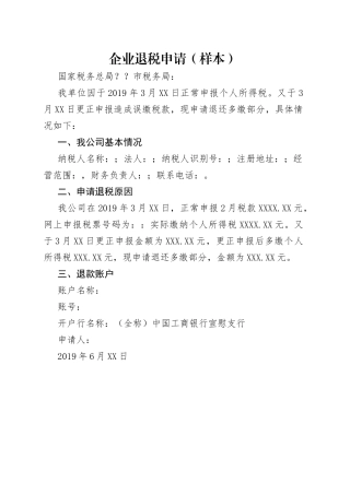 企业退税申请（样本）