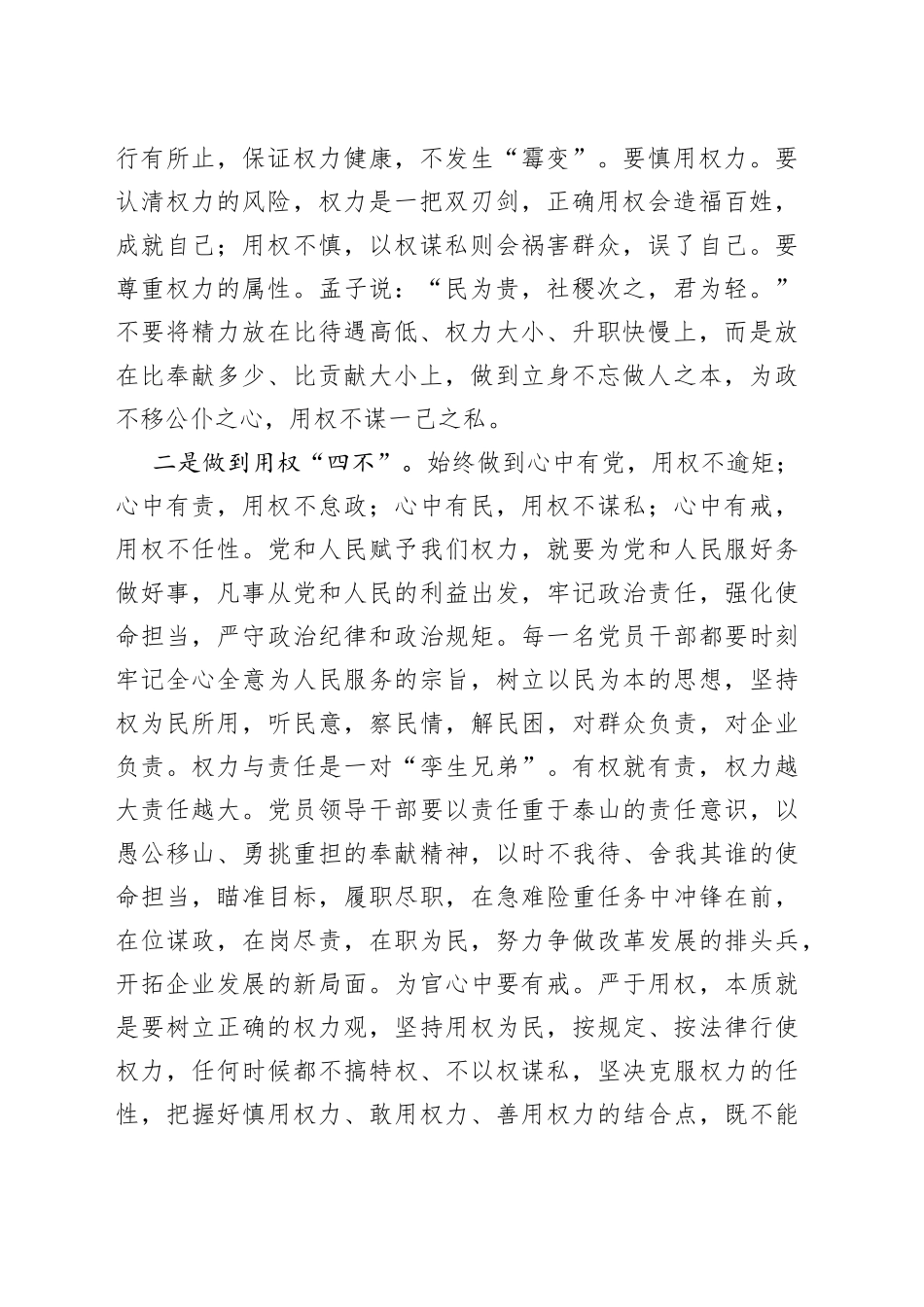 企业微党课：树立正确的权力观做严以用权的模范_第2页