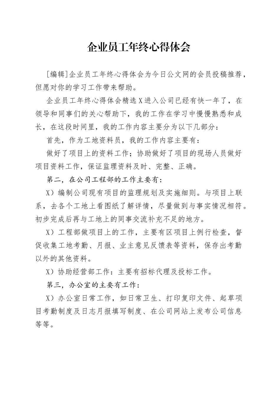 企业员工年终心得体会_第1页