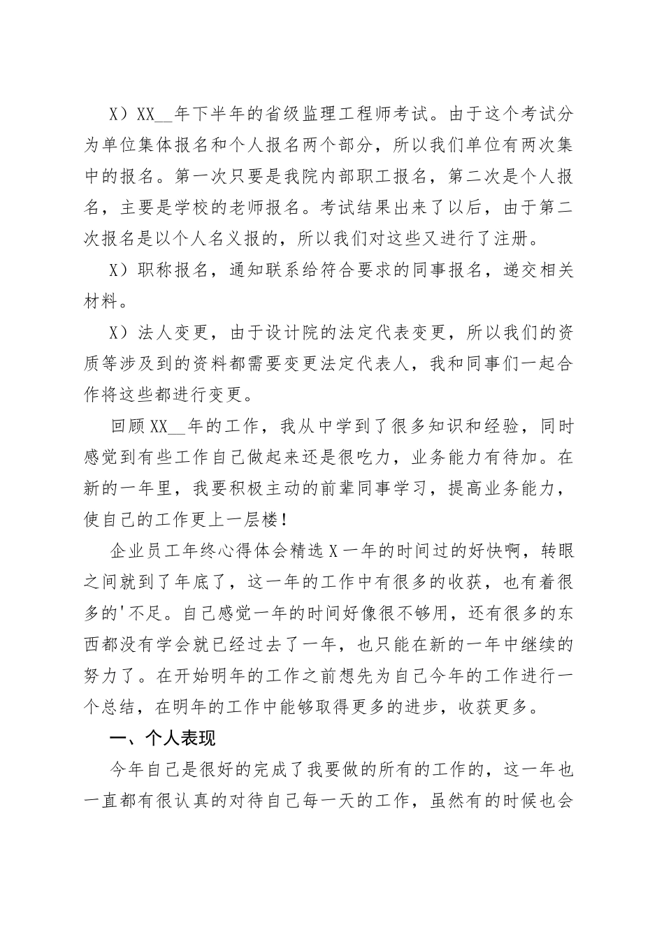 企业员工年终心得体会_第2页