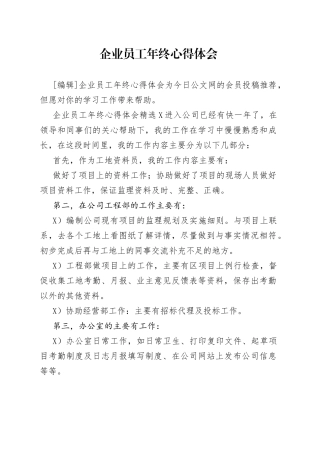 企业员工年终心得体会