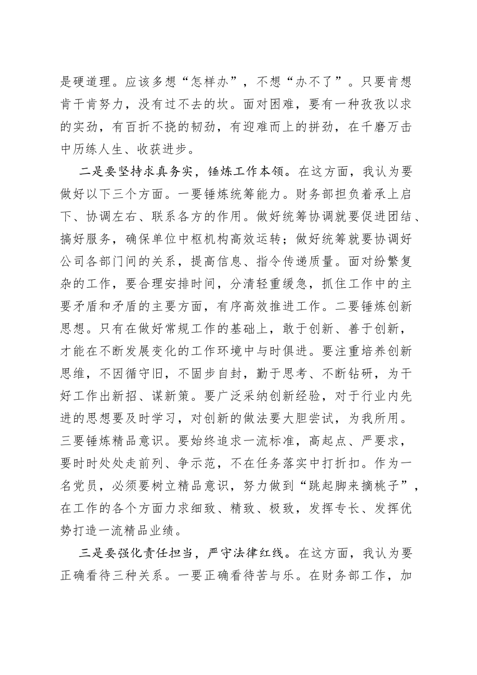 企业员工作风建设心得体会_第2页