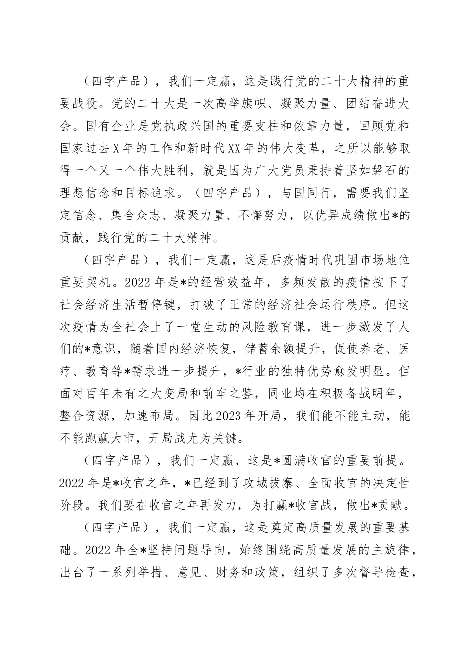 启动会激情讲稿：党委书记总经理在开门红启动部署会上的动员令92_第2页