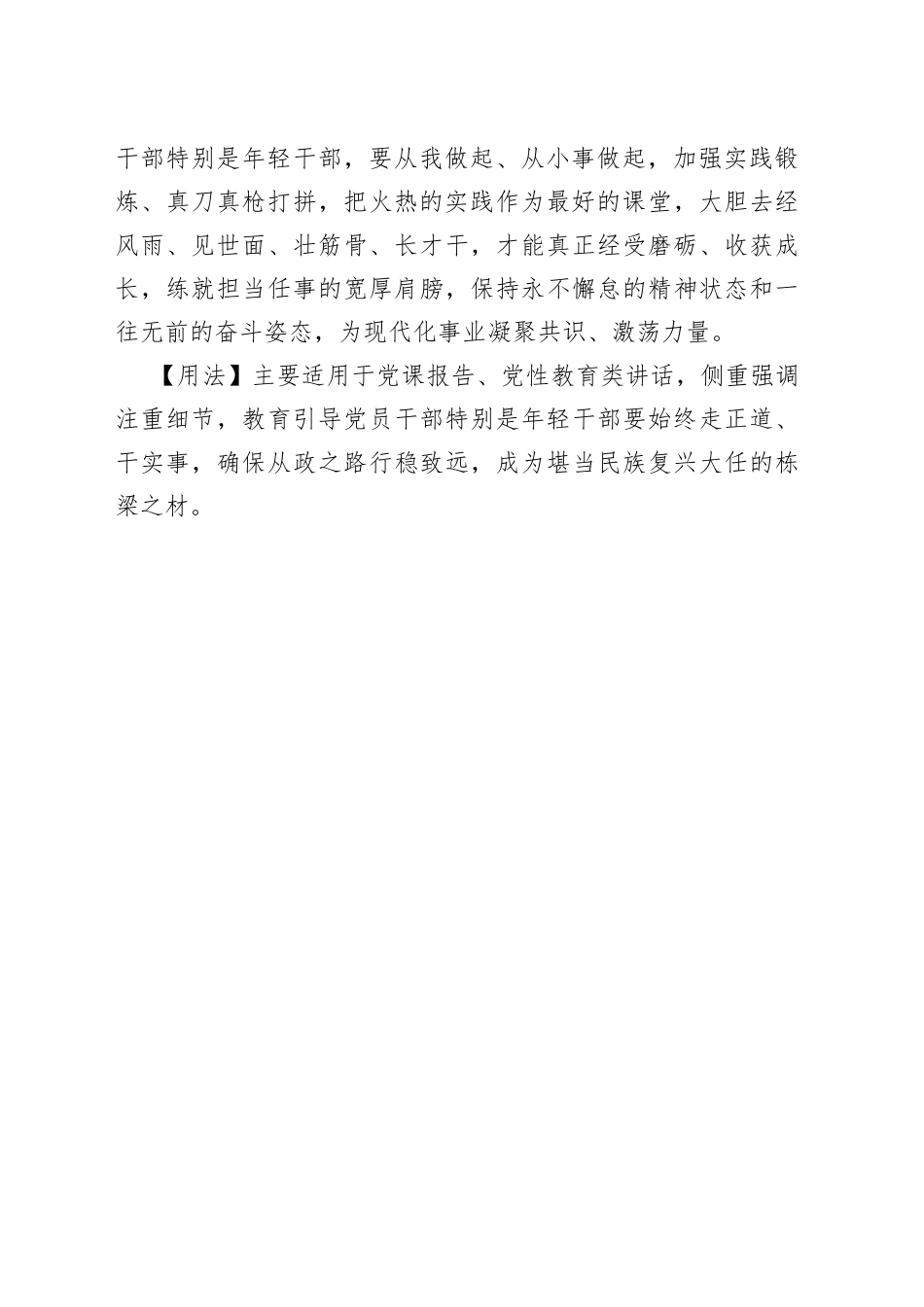 墙溃于隙，木毁于节_第2页