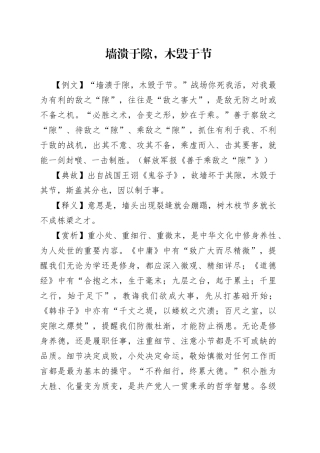 墙溃于隙，木毁于节