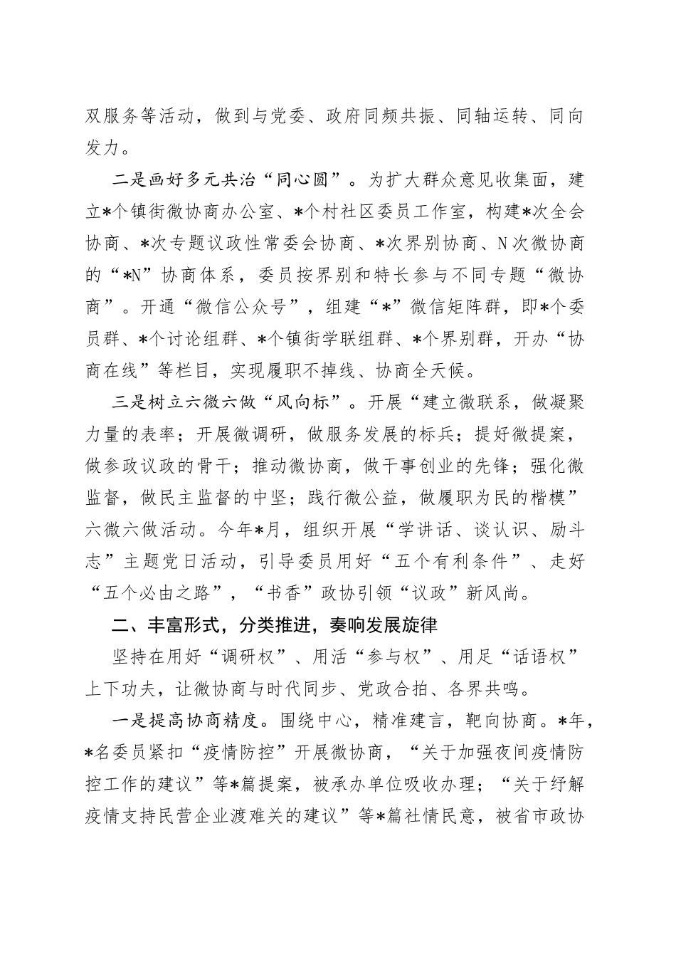 区“微协商”架起民意“连心桥”——在调研视频会上的发言_第2页