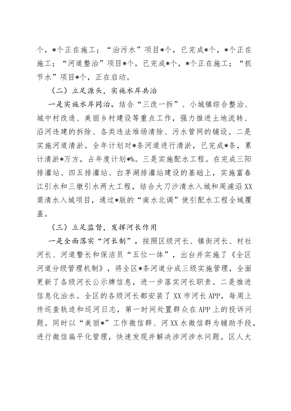 区“五水共治”工作情况的调研报告_第2页