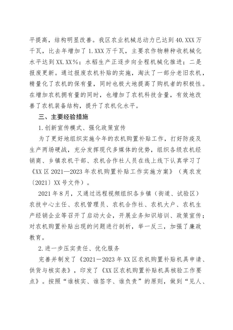 区2021年农机购置补贴政策落实情况报告_第2页
