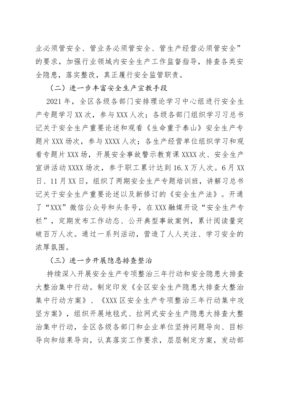 区2021年应急管理工作总结和2022年工作思路_第2页