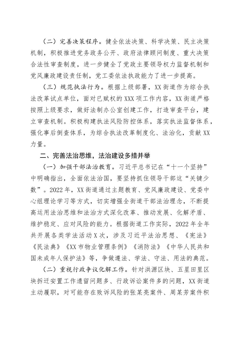 区2022年度法治政府建设年度报告汇编6篇5_第2页