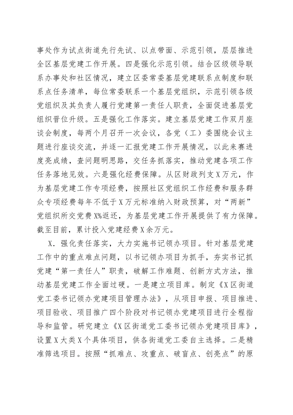 区2022年基层党建工作情况汇报_第2页