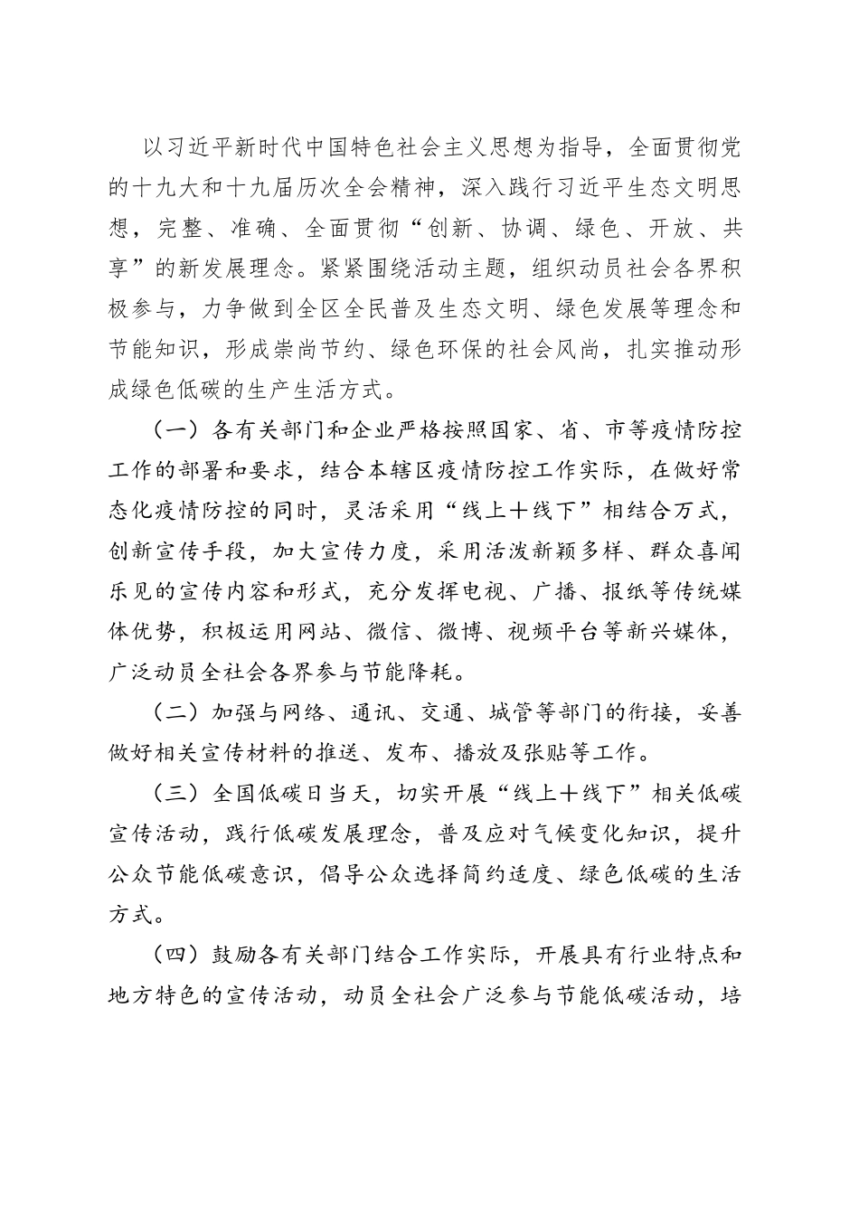 区2022年节能宣传周和低碳日活动实施方案1086_第2页