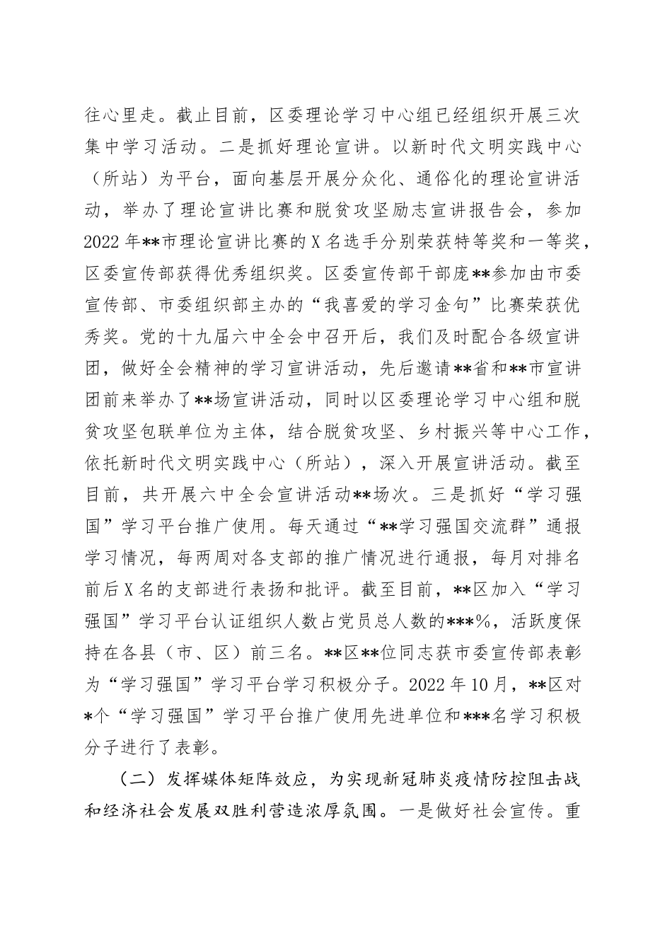 区2022年精神文明建设工作总结暨2023年工作计划3574_第2页