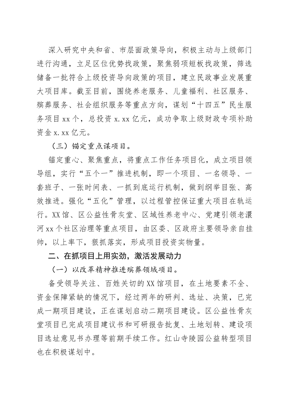 区2022年全市民政工作会议发言材料_第2页