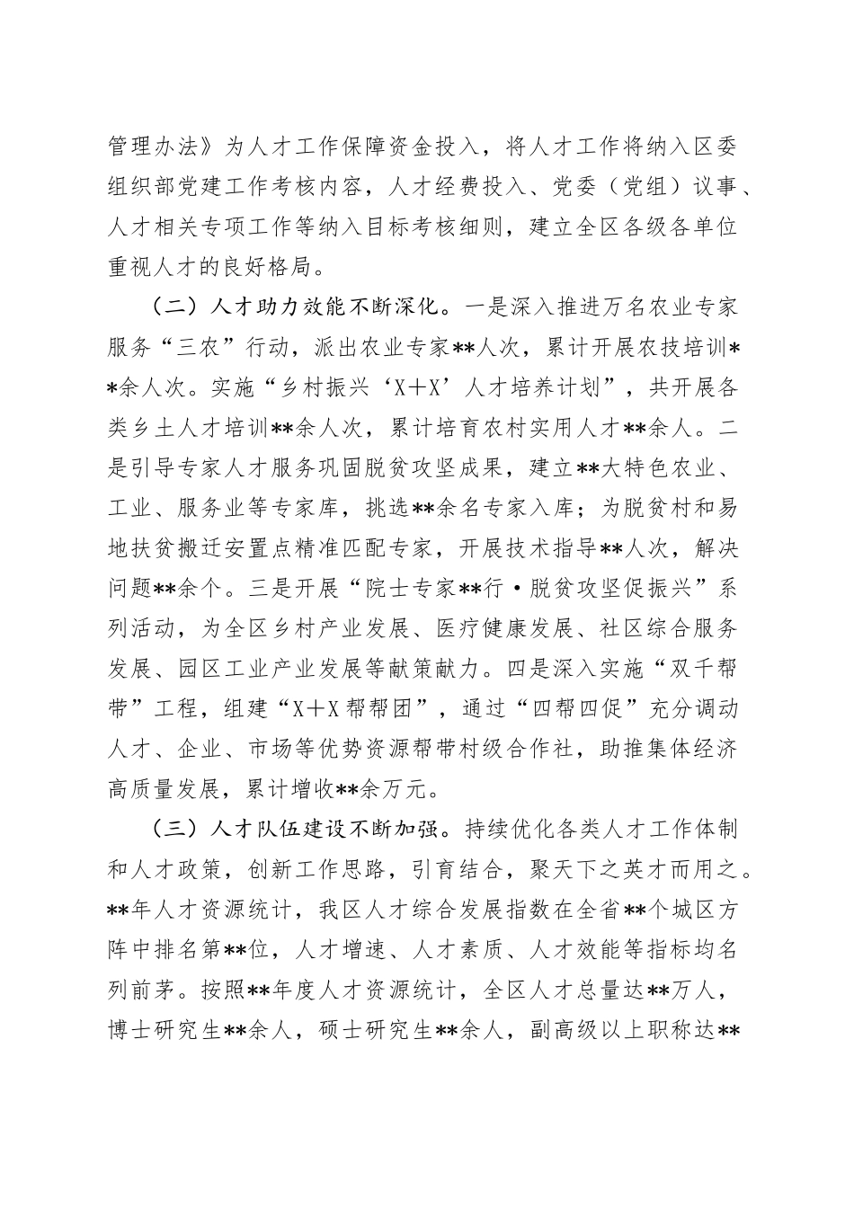 区2022年人才工作总结及2023年工作计划47744_第2页