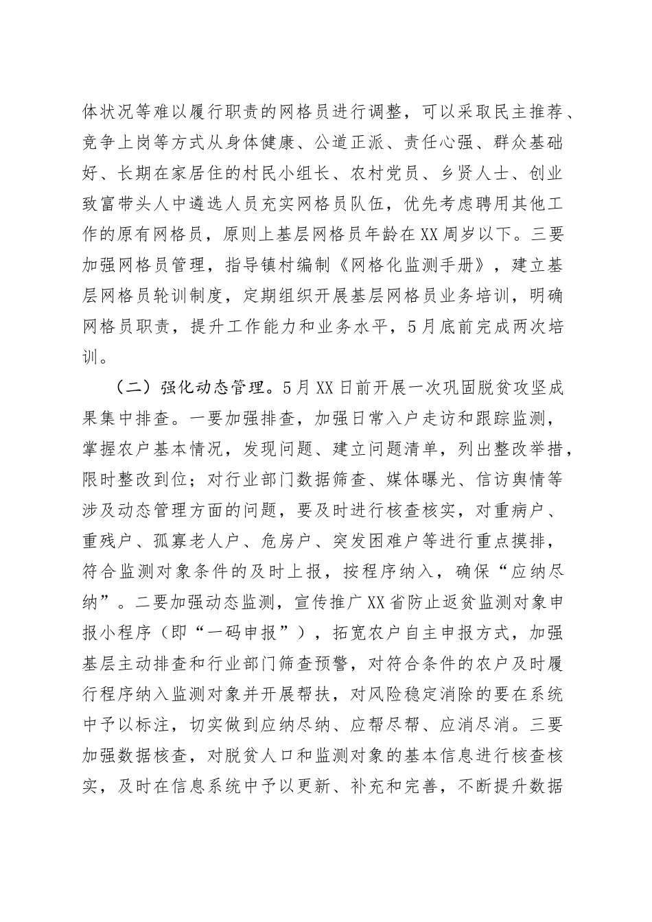 区2022年上半年乡村振兴工作重点及开展情况_第2页