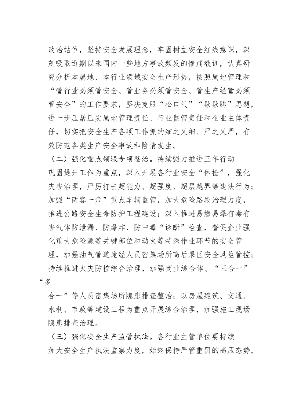 区安办在安全生产会议上的讲话25_1_第2页
