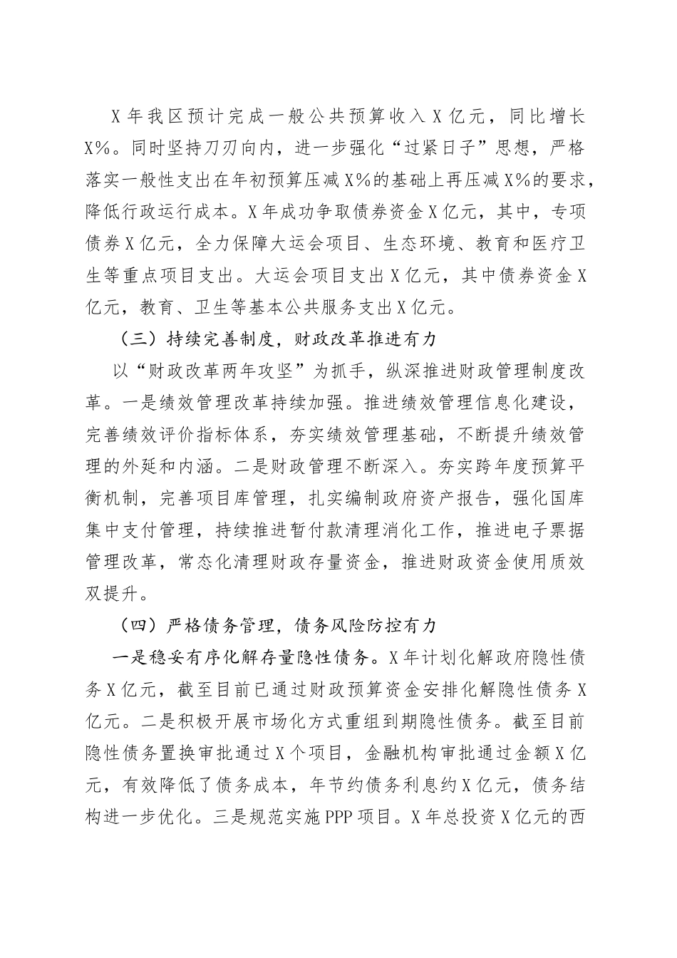区财政局（区国资金融局）年工作总结_第2页