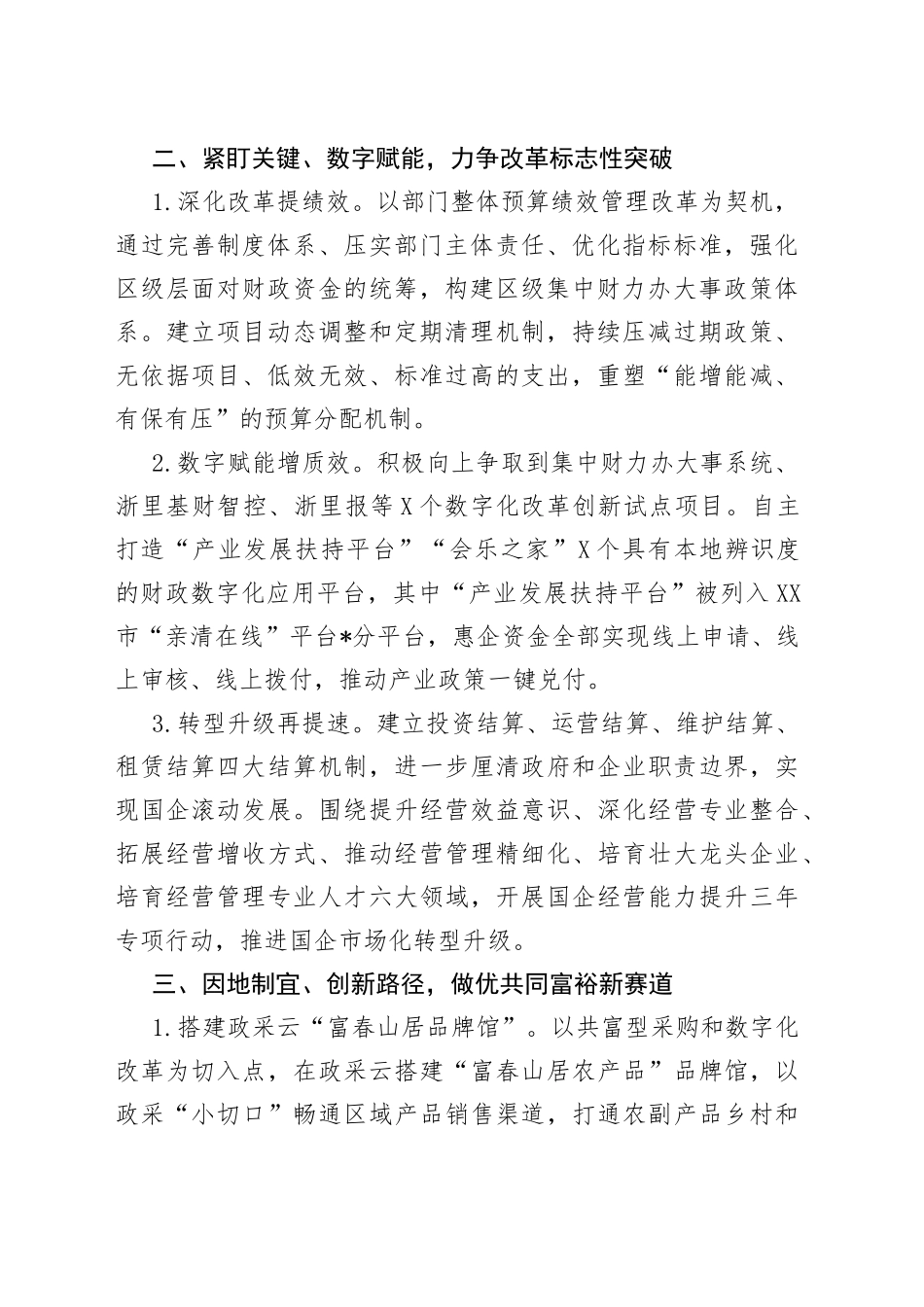 区财政局2022年工作总结_第2页