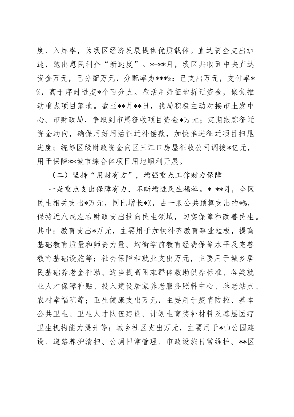 区财政局2022年工作总结及2023年工作思路（1）_第2页