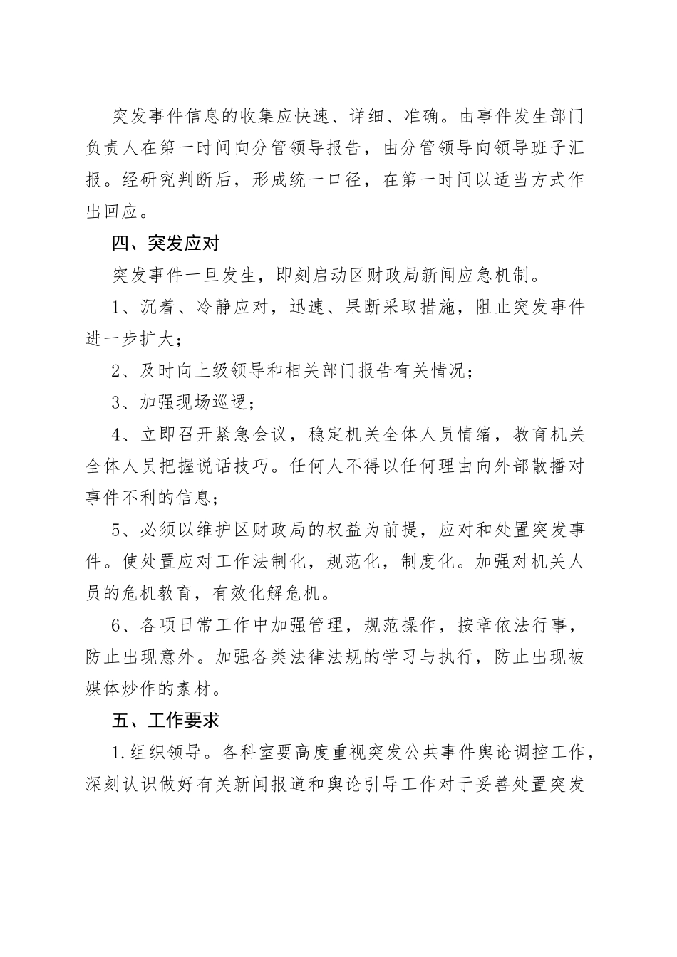 区财政局新闻应急机制_第2页