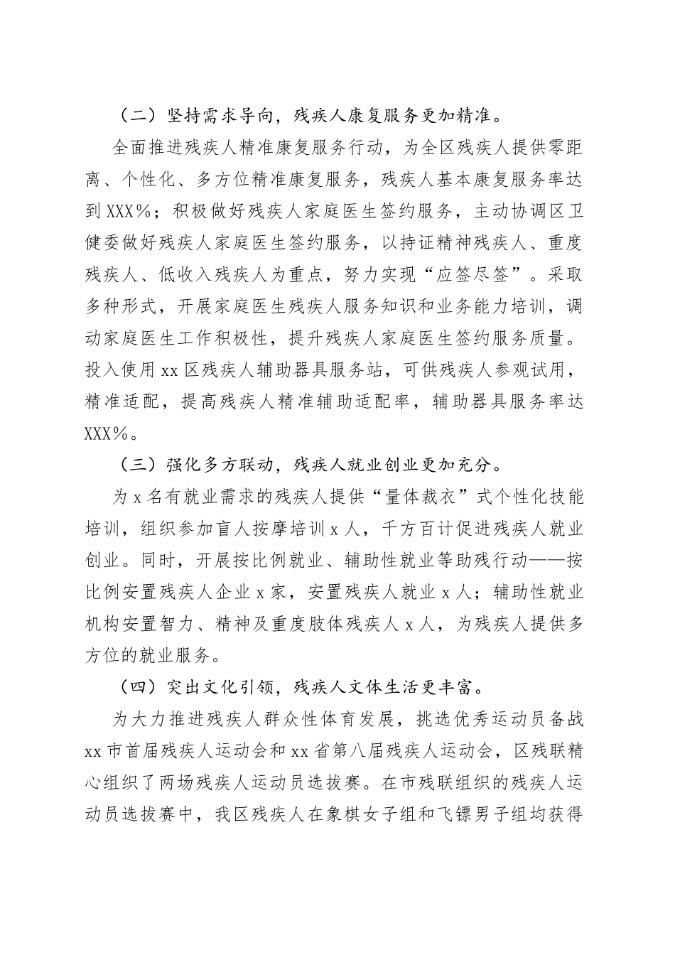 区残联2022年工作总结和2023年工作计划_第2页