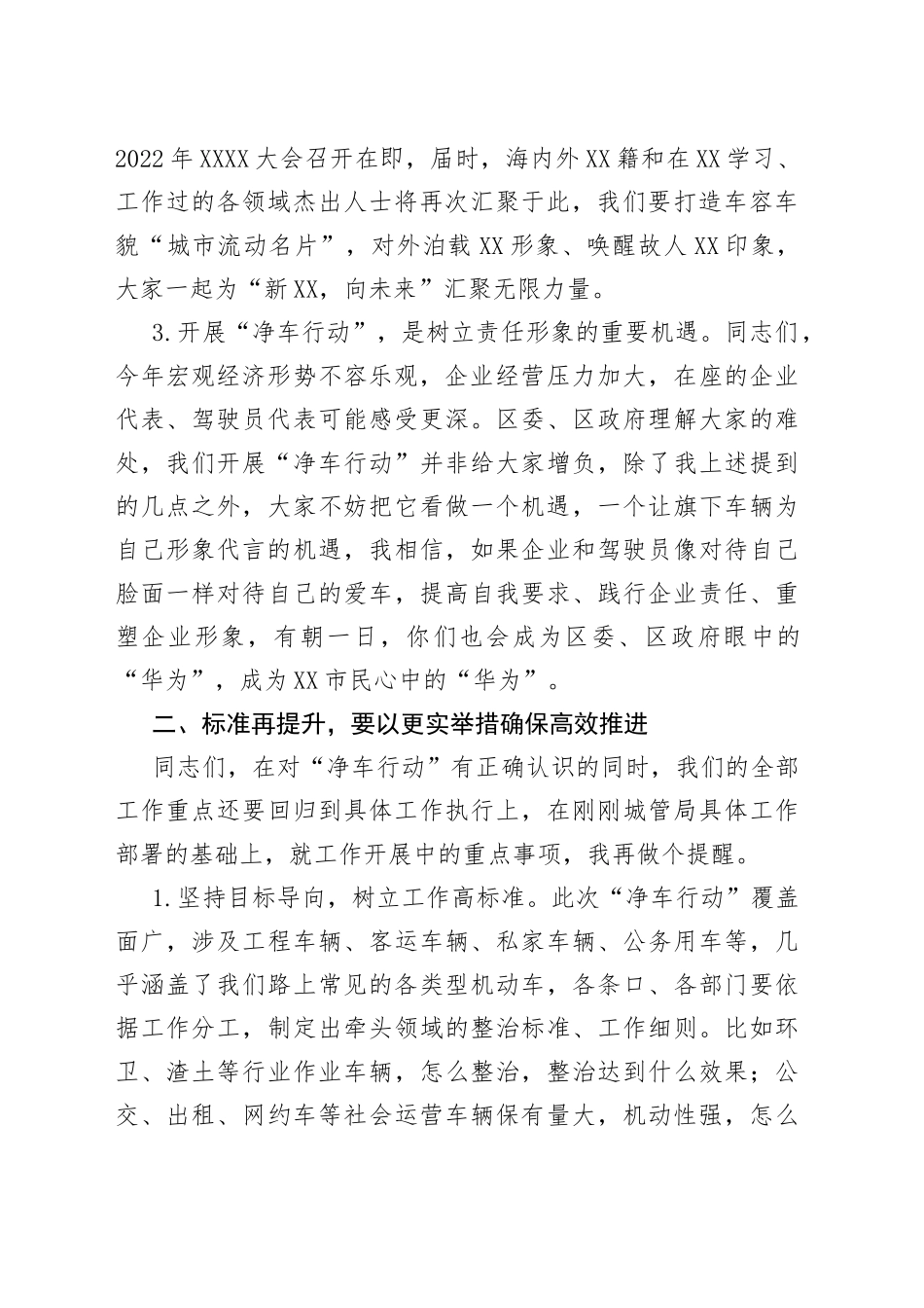 区车容车貌整治现场动员部署会发言稿_第2页