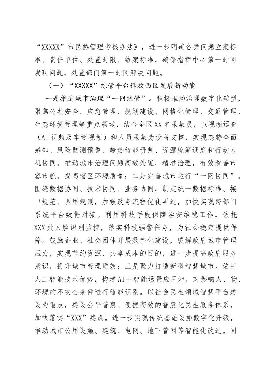 区城市运行指挥中心工作开展情况的汇报_第2页