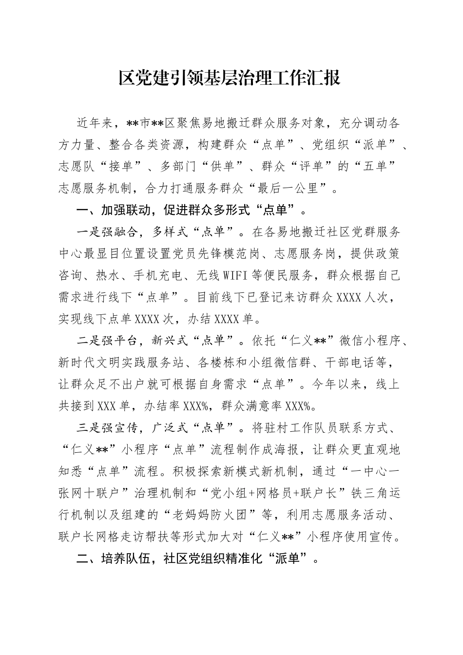 区党建引领基层治理工作汇报_第1页