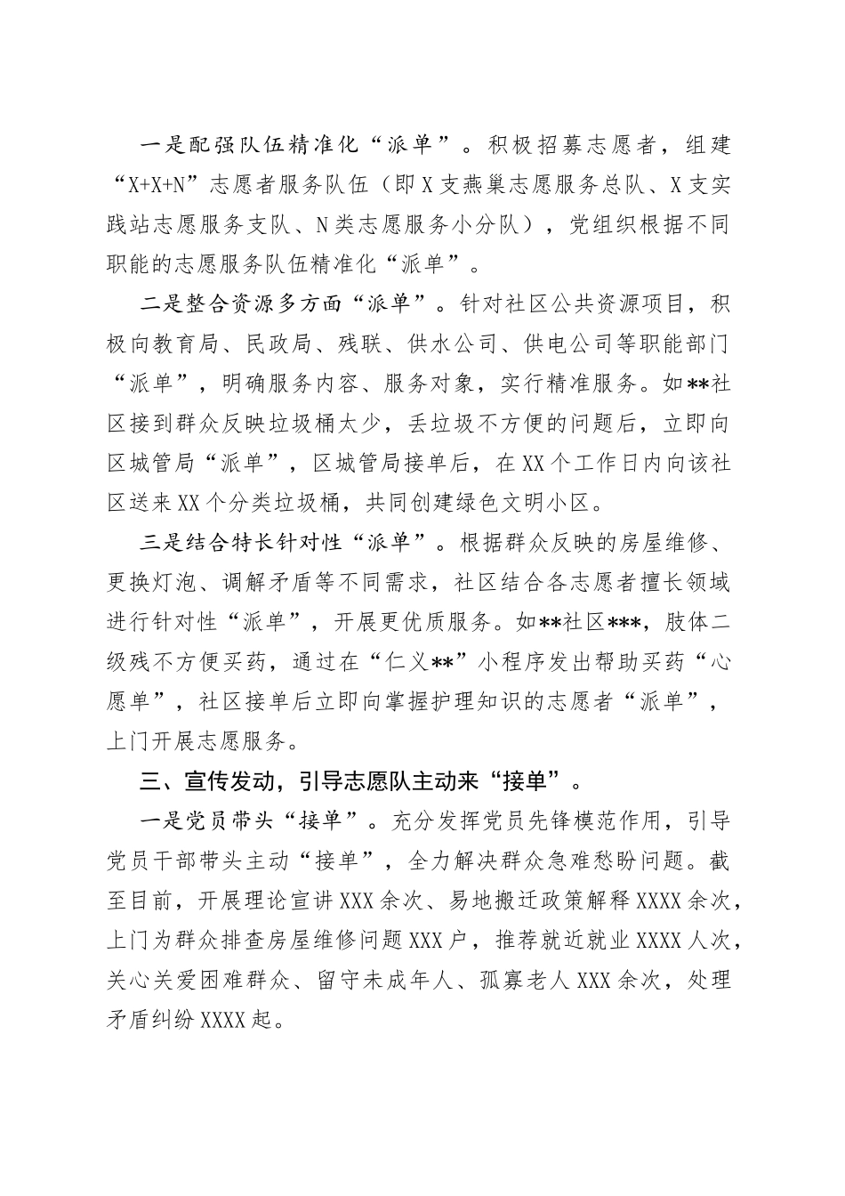 区党建引领基层治理工作汇报_第2页