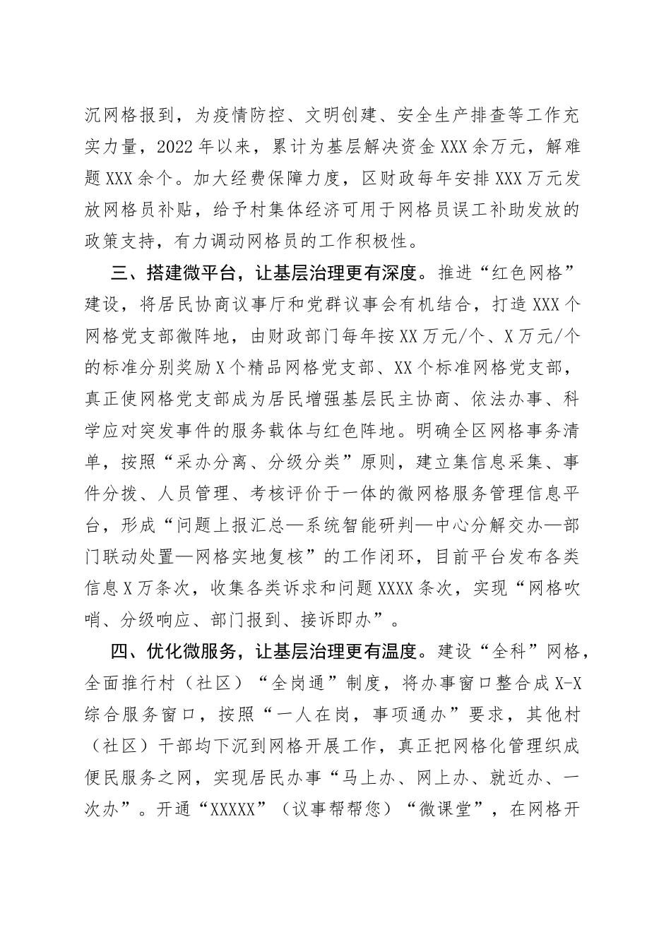 区党建引领基层治理工作情况汇报_第2页