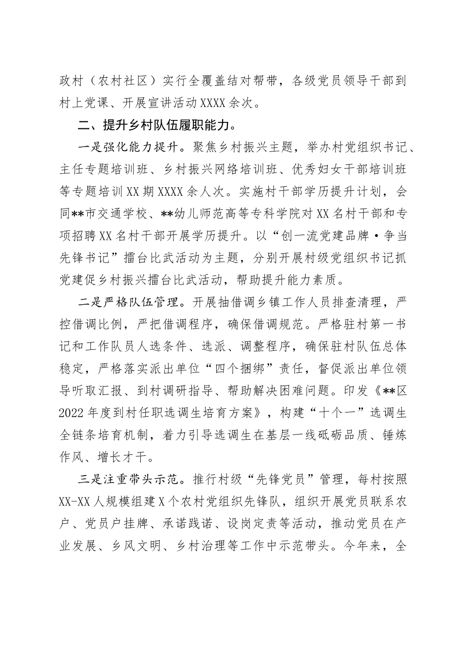 区党建引领乡村振兴工作汇报_第2页