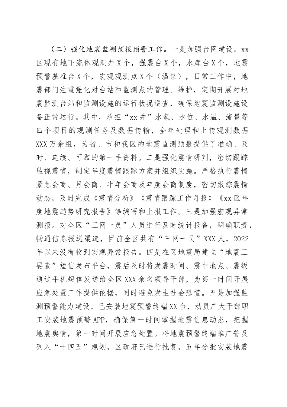 区地震局2022年工作总结_第2页
