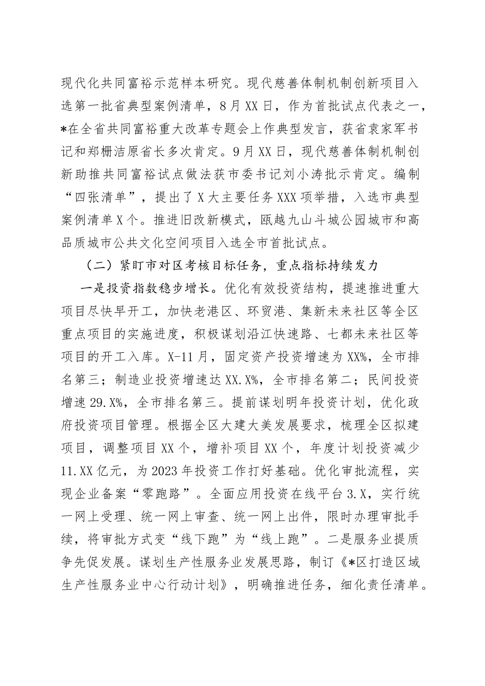 区发改局2022年工作总结及2023年工作思路_第2页
