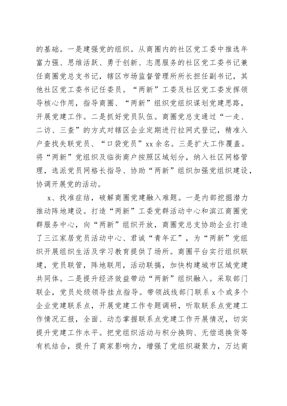 区非公企业和社会组织两新党建工作汇报_第2页