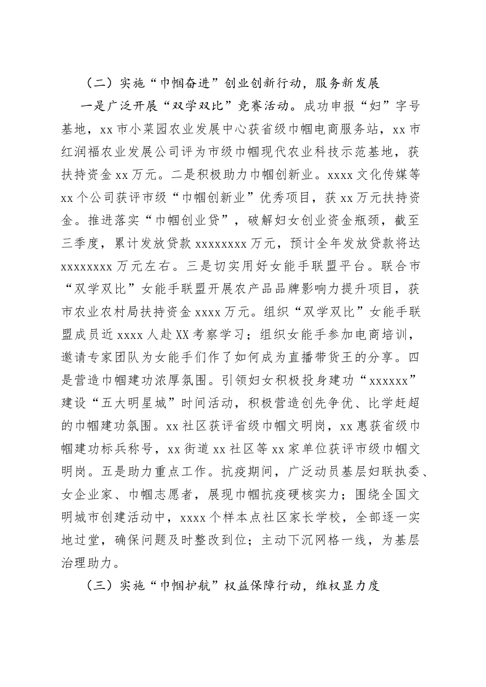 区妇联2022年工作总结和2023年工作计划_第2页