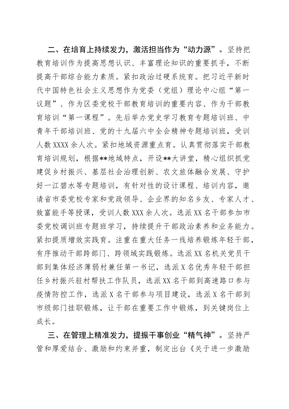 区干部队伍建设工作汇报_第2页